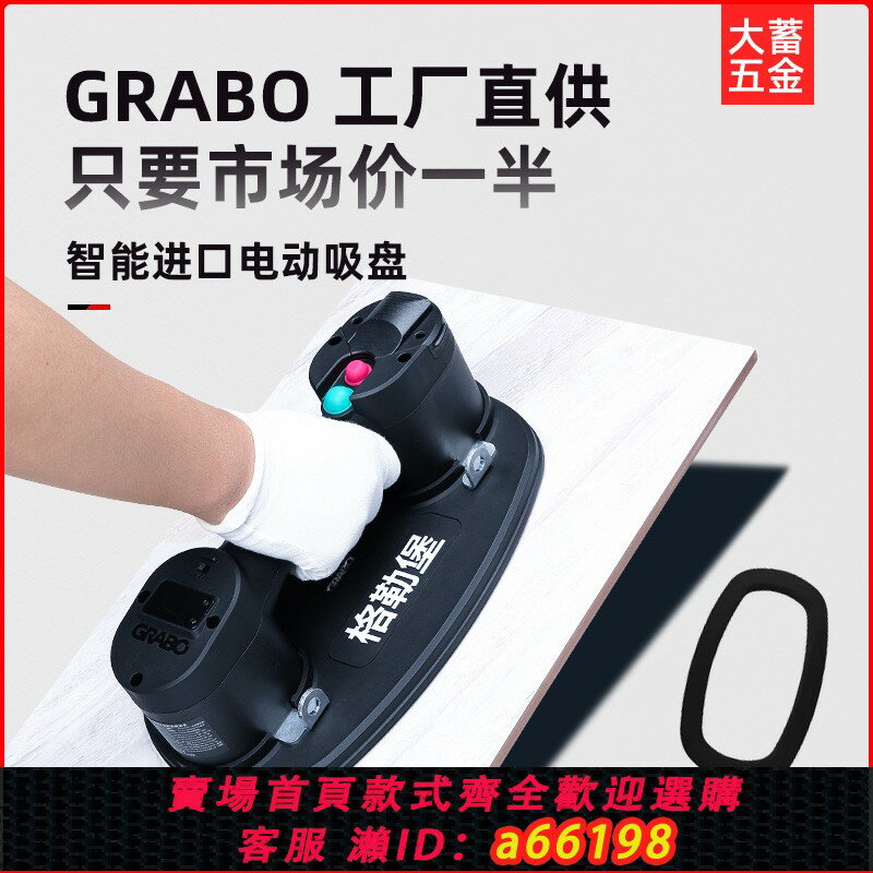 【臺灣公司 可開發票】格勒堡grabo電動玻璃吸盤智慧電子真空抽氣吸盤瓷磚大板吸吊機具