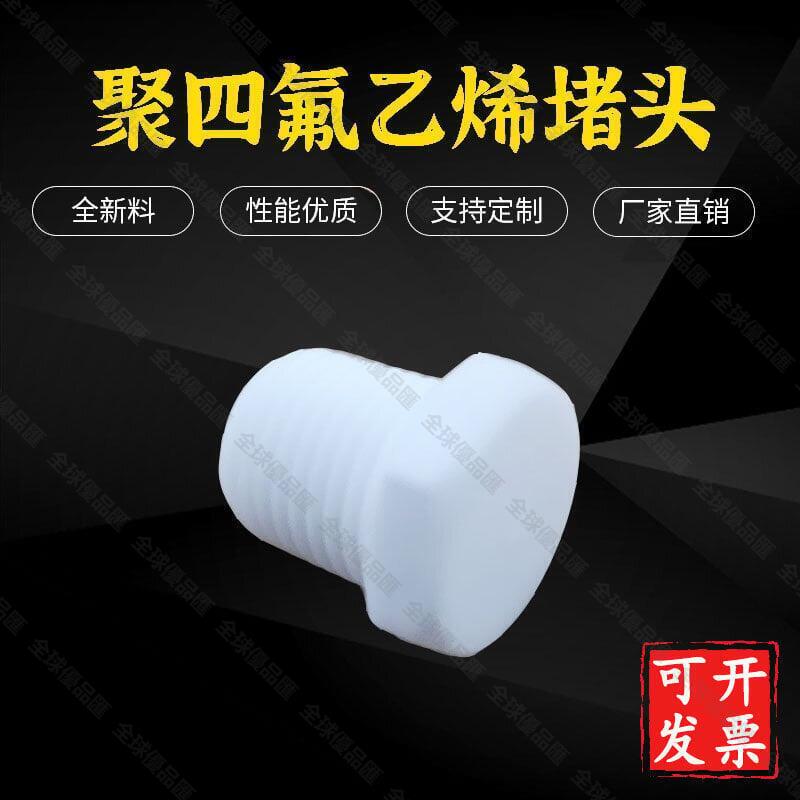 【全球優品滙】全網最低價PTFE堵頭六角管堵1分2分3分4分6分1寸{288}