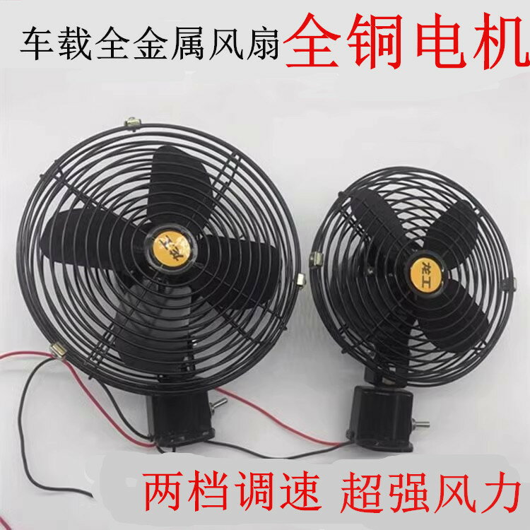 車載風扇12v24v通用大功率強風強力貨車叉車鏟車工程車電風扇