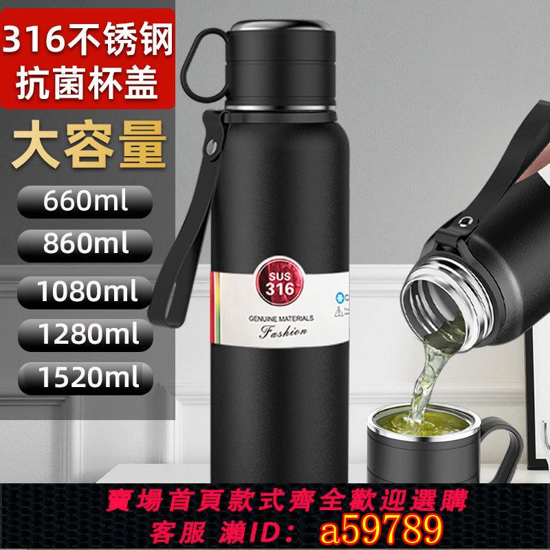 【臺灣公司 可打統編】【1.4萬次回購】不銹鋼316保溫杯大容量男士款茶水分離泡茶水杯便攜車載戶外水壺
