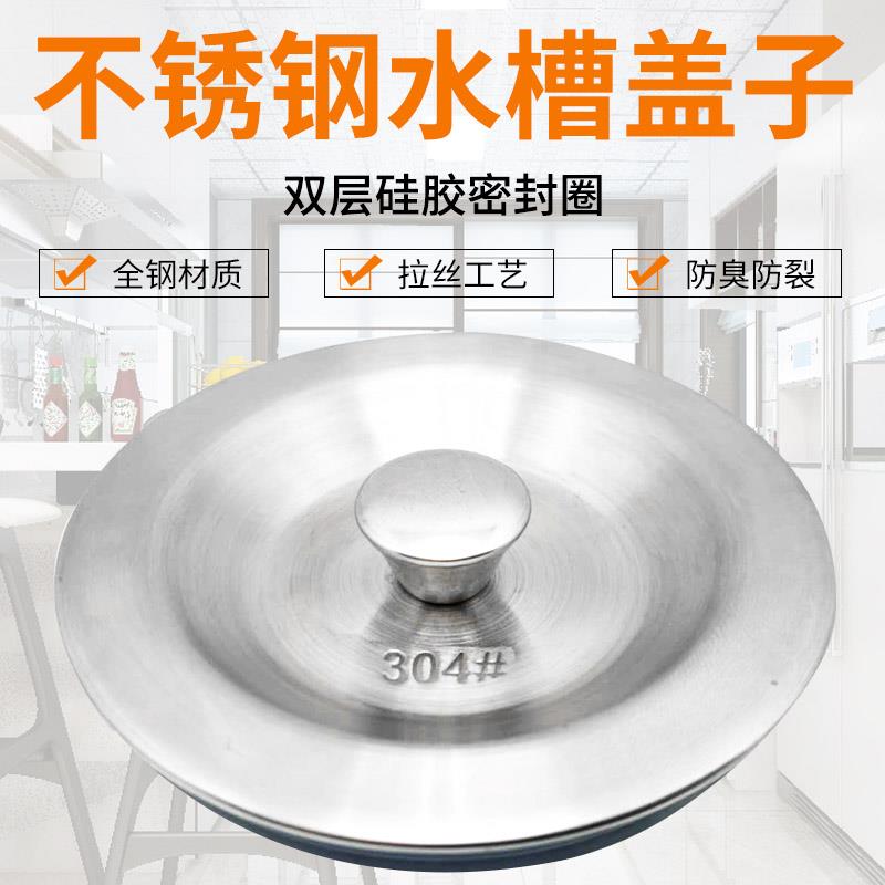 水槽蓋子漏斗過濾網下水器洗菜盆廚房水槽堵水蓋通用塞子蓋不銹鋼