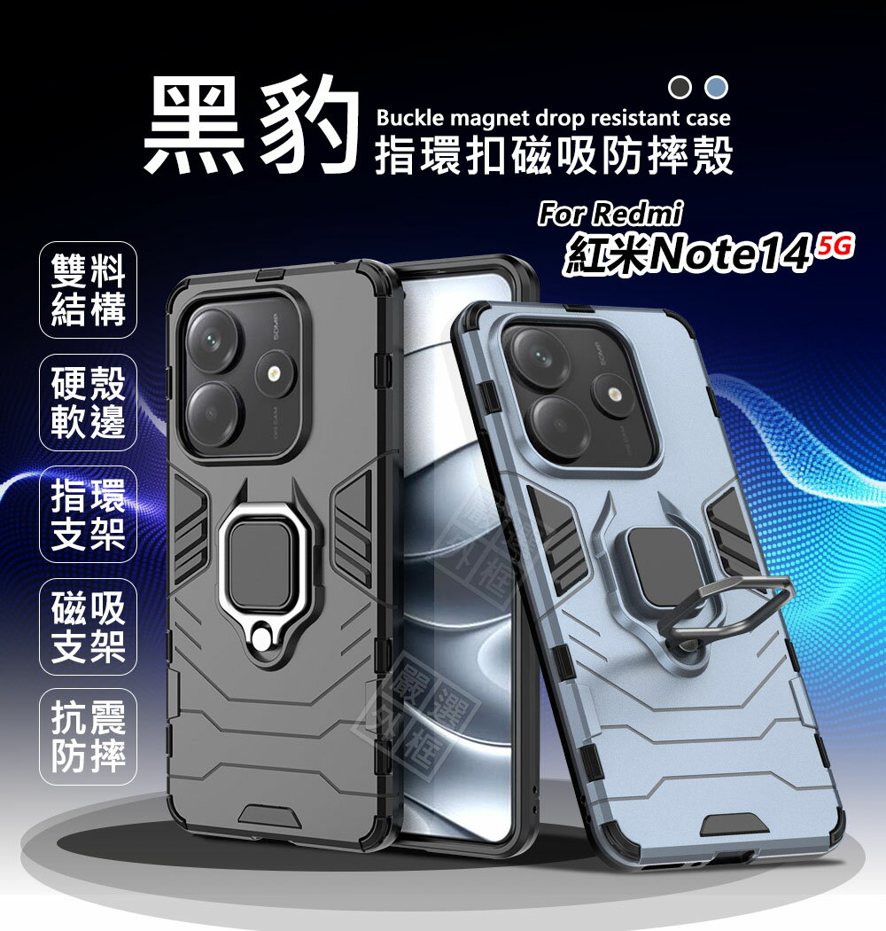 【嚴選外框】 紅米NOTE14 5G 黑豹 鋼鐵俠 磁吸 指環扣 支架 紅米 NOTE14 手機殼 硬殼 防摔殼 保護殼