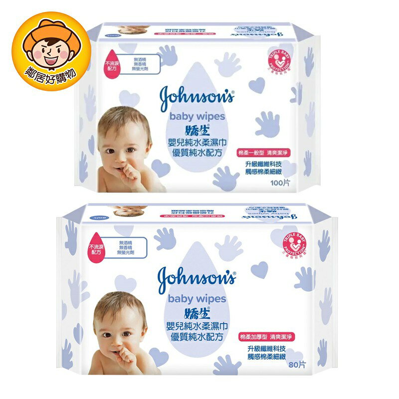 【嬌生】嬰兒純水柔濕紙巾-清爽潔淨 濕巾