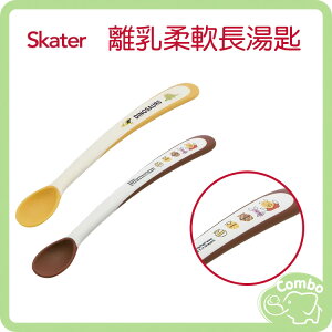 日本 Skater 離乳柔軟長湯匙 寶寶湯匙