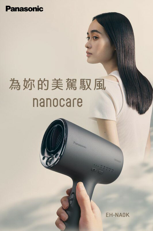 ✨台灣公司貨【Panasonic/國際牌】nanocare 奈米水離子吹風機 EH-NA0K 1