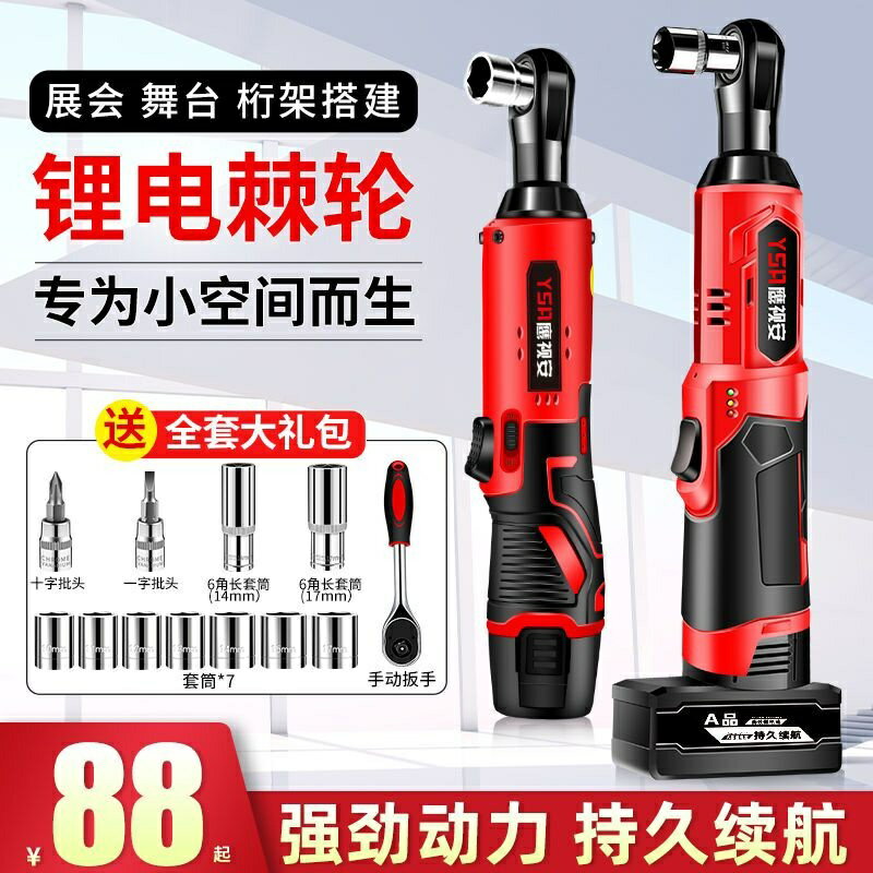 德國90度角向電動扳手充電棘輪扳手16.8V 充電式扳手鋰電舞臺桁架 EA6P