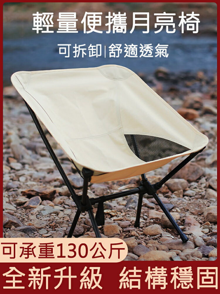 【免運】戶外摺疊椅 可攜式超輕月亮椅 露營椅 釣魚椅 小板凳 休閒椅 靠背椅 沙灘椅鐵管