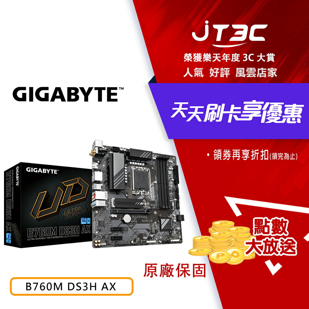 GIGABYTE 技嘉 B760M DS3H AX 1700腳位 MATX 主機板