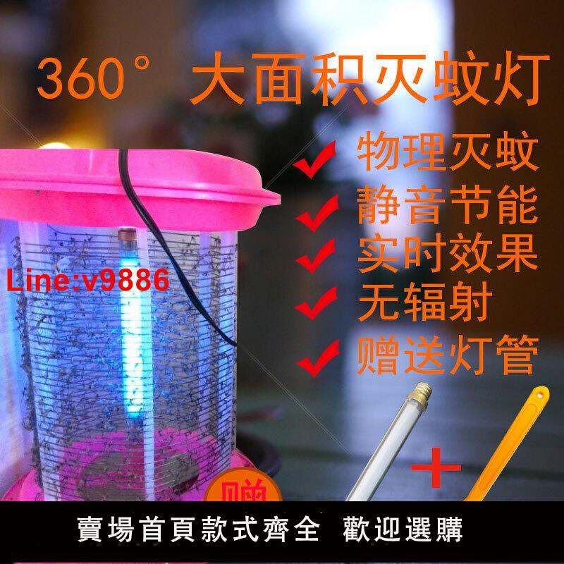 【臺灣公司 超低價】物理滅蚊燈家用室內一掃光靜音電擊型無輻射養殖場畜牧獸用電蚊器
