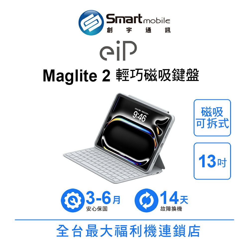 eiP Maglite 2 輕巧磁吸鍵盤 iPad鍵盤 二手機 中古機 福利品 創宇通訊