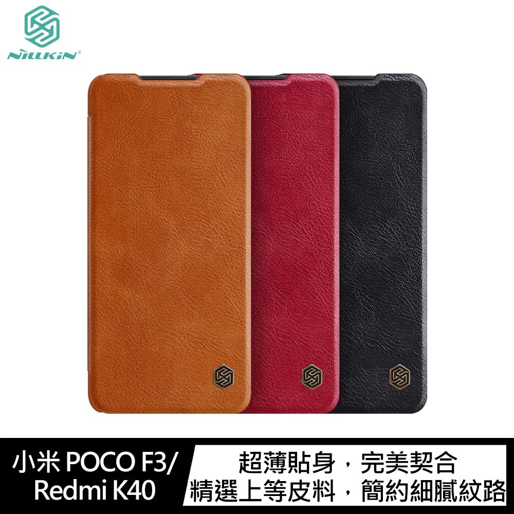 NILLKIN 小米 POCO F3/Redmi K40 秦系列皮套 保護套 手機殼【APP下單4%點數回饋】