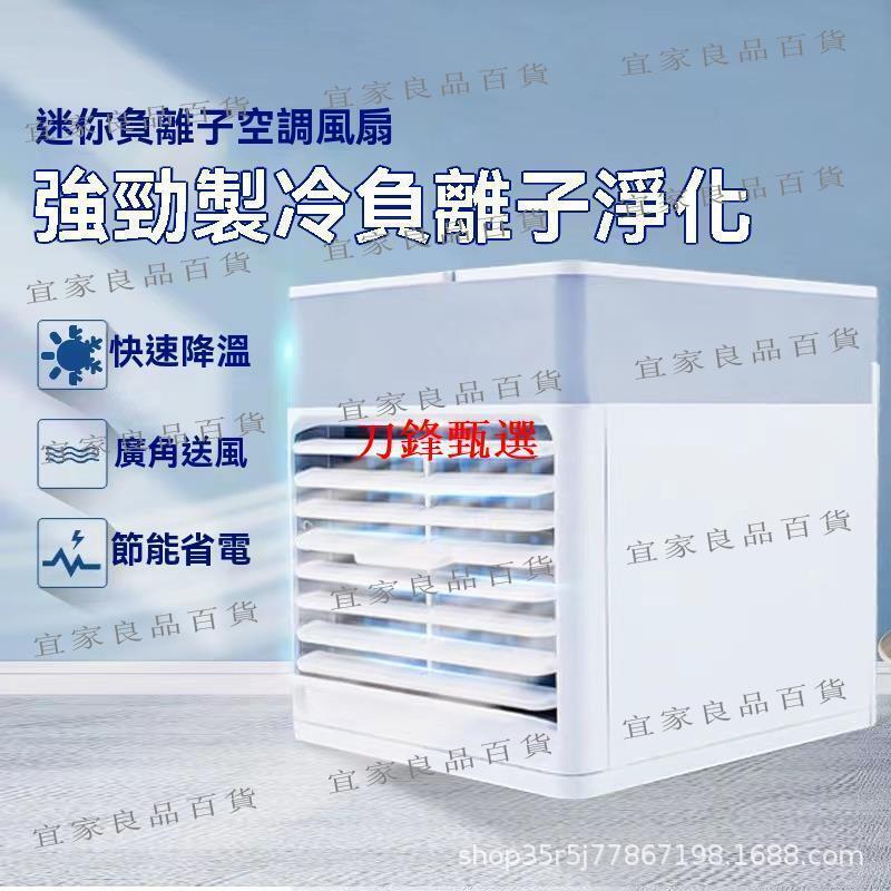 【宜家良品百貨】【公司貨】噴霧冷風機 家用 室內辦公室 桌面空調扇 迷你水冷風扇
