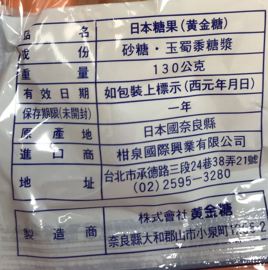 【江戶物語】Ogontoh 黃金糖 300g/130g 水晶糖 老店商品 年貨 水晶糖 老店商品 日本進口 婚禮糖果 3