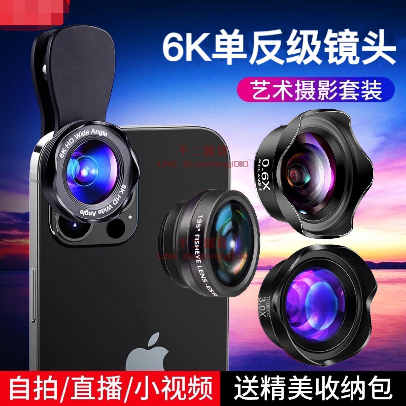 手機鏡頭通用6K超大廣角高清微距外置拍攝套裝魚眼長焦鏡頭【不二雜貨】