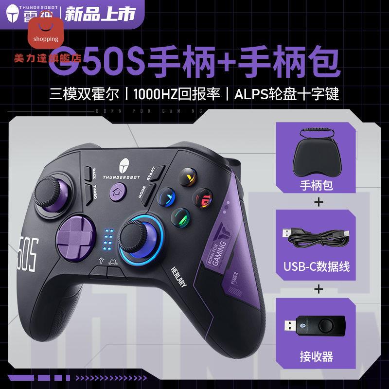 現貨速發！免運 手柄 遊戲手柄 生日禮物 交換禮物 禮物 無線手柄 雷神G50S+手柄包套餐三模無線霍爾搖桿宏程式設計Switch怪物原神XBOX 八折下殺 特價出 可開發票 加客服賴瞭解商品詳細享優惠