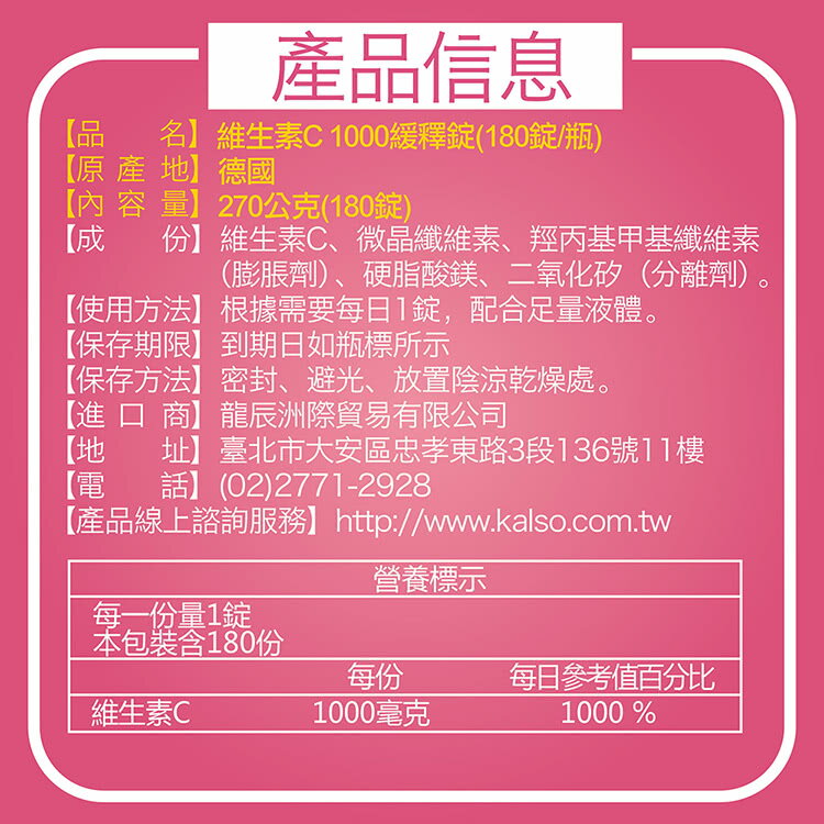 【Kalso 科德司】維生素C 1000緩釋錠(180錠/瓶) 優質德國進口產品 海翔生技 9