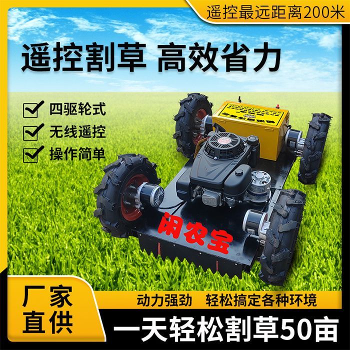 全自動遙控割草機四輪式自走式全地形果園草坪山丘小型自碎除草機 2