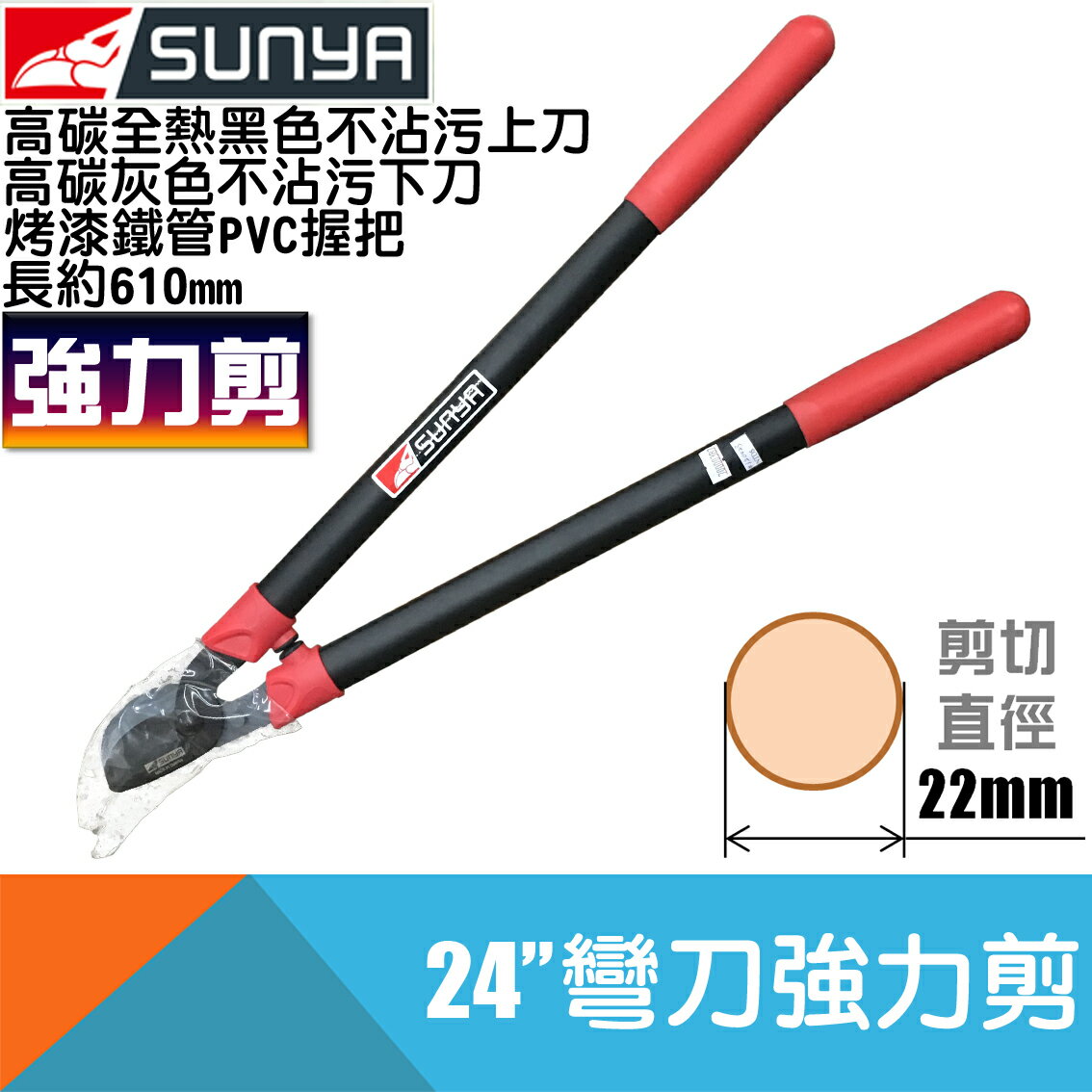 強力剪24" 彎刀 本島免運【臺灣Sunya】