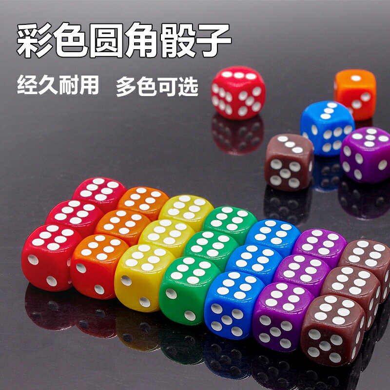 啟蒙幼兒益智教學道具各種顏色點數數字多面骰子篩子色子珠子裝飾