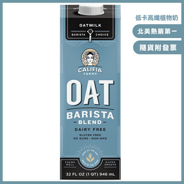 Califia Farms燕麥奶946ml/瓶
