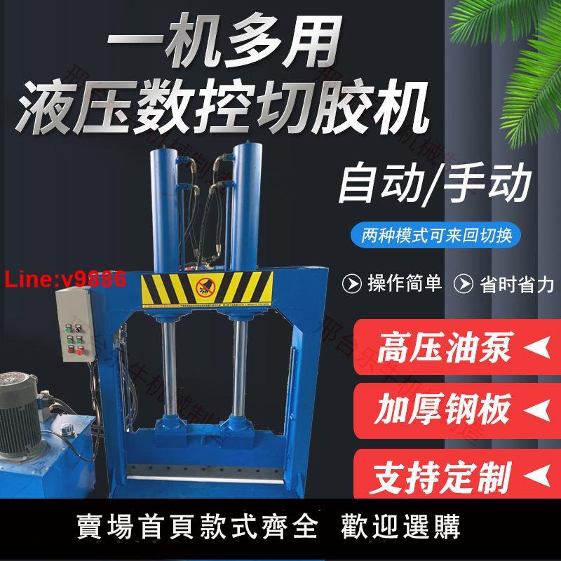 【臺灣公司 超低價】龍門液壓鍘刀立式液壓切膠機切割機廢橡膠切條切斷塑料薄膜剪下機