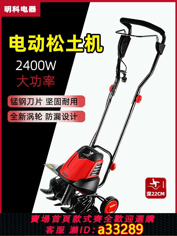 {可打統編 超低價}電動鬆土機微耕機家用小型耕地機大棚菜園翻土神器農用除草旋耕機