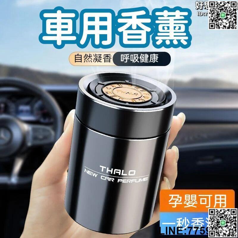 【快樂購】【一秒香滿車 車用香薰機】香薰機 香氛機 薰香機 車用香水 車載香薰 車載香薰機 汽車香薰機 持久淡香