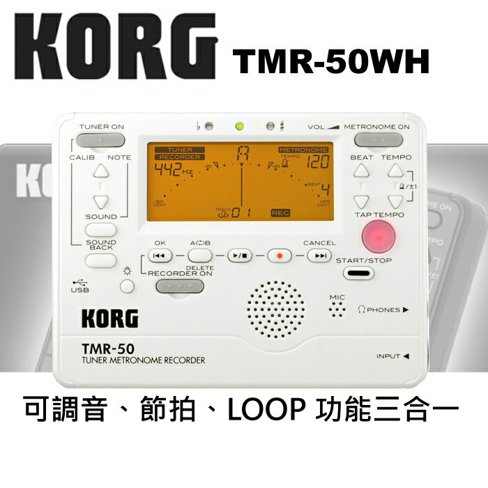 非凡樂器『KORG』TMR-50PW 三合一 調音、節拍、錄音 白色款 / 公司貨🌹🌹