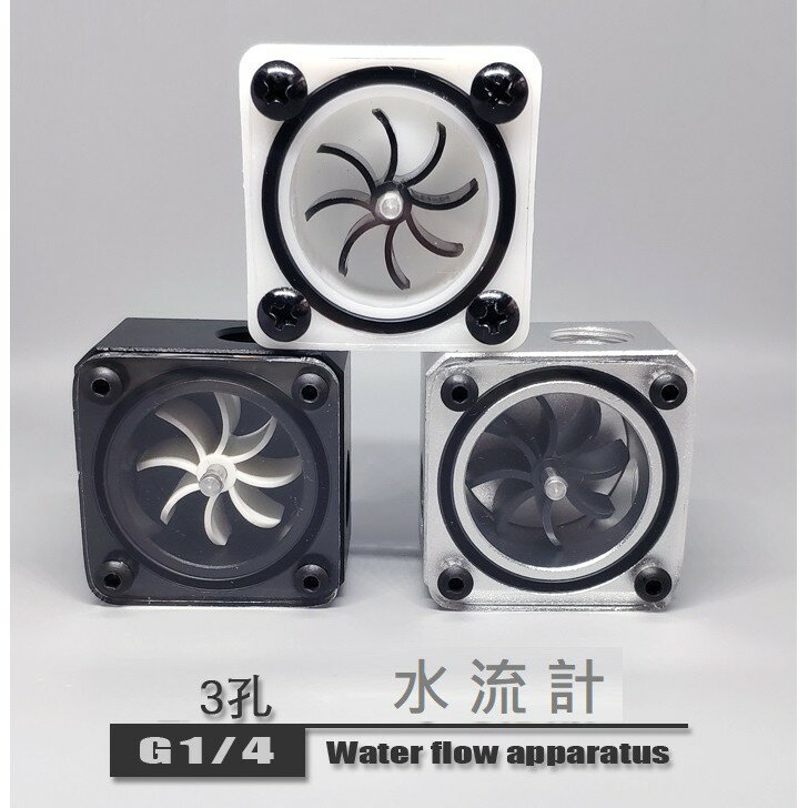電腦水冷水流計 主板同步水流計 幻彩水流計 流量計 電腦水冷 6