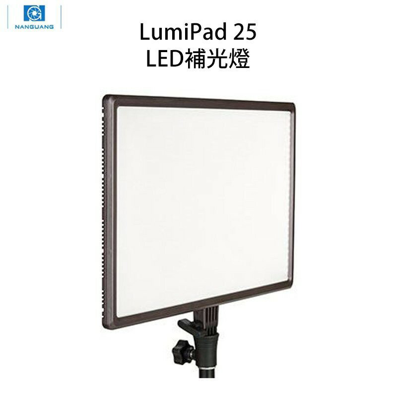 【EC數位】 NANGUANG 南冠 LumiPad 25 雙色溫平板燈 LUXPAD43H LED 攝影燈 補光燈