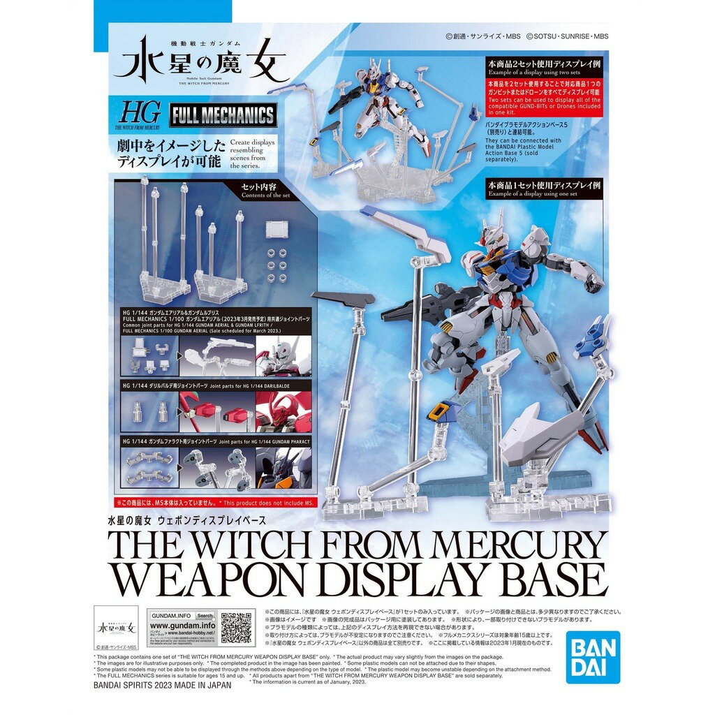【鋼普拉】現貨 BANDAI 機動戰士鋼彈 水星的魔女 HG 1/144 GUND BIT武裝展示支架 浮游炮 支架