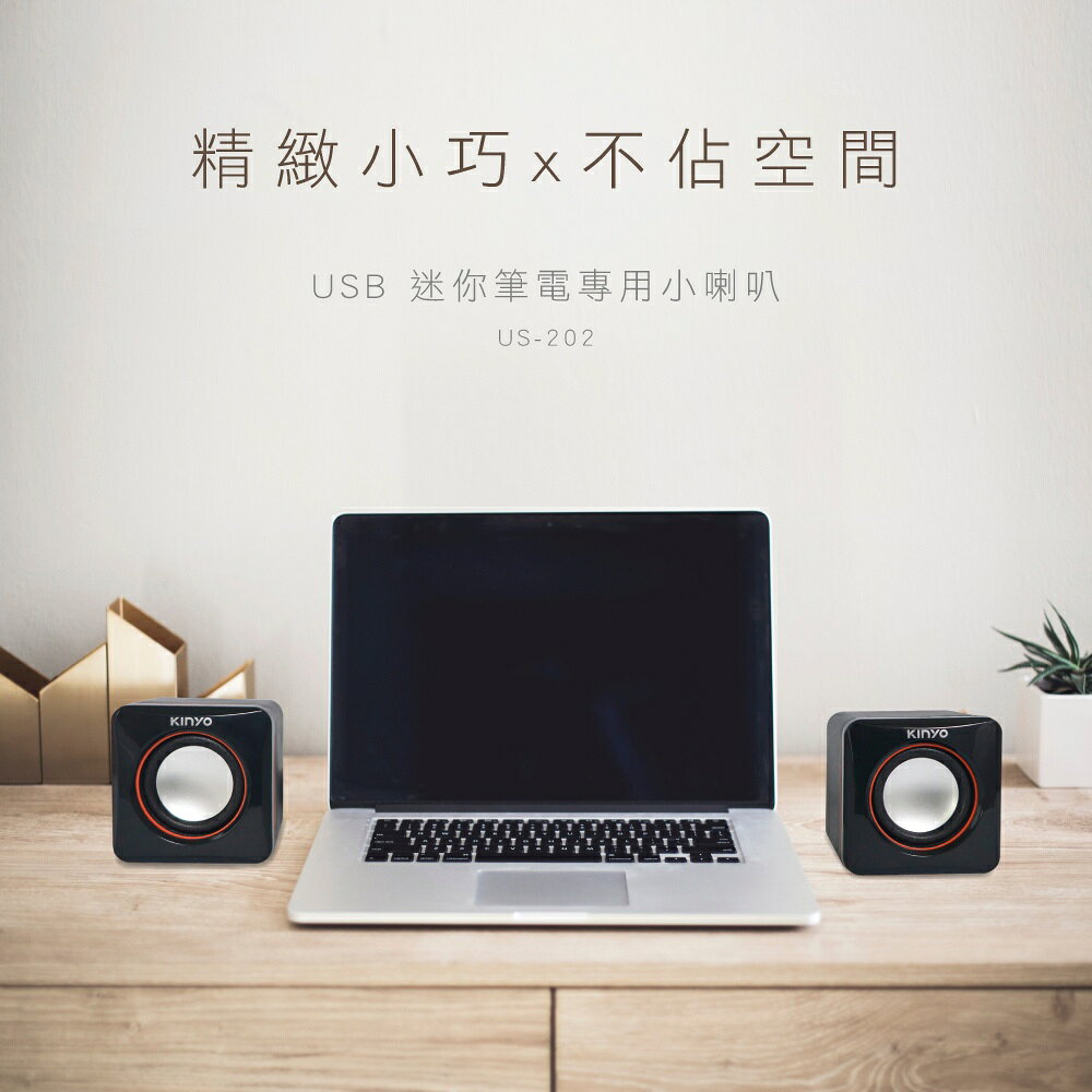 【KINYO】USB迷你筆電專用小喇叭 (US) USB供電  P.M.P.O. 200W｜電腦喇叭 2.0音箱 2