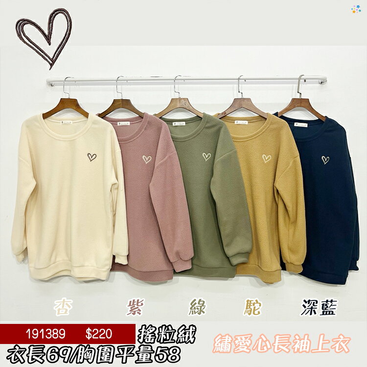 搖粒絨長袖上衣-5色 【B191389】