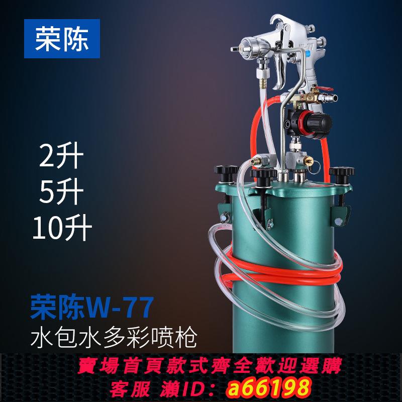 【臺灣公司 可開發票】5升水包水壓力桶 仿大理石多彩油漆噴槍 乳膠漆塗料大口徑噴漆槍