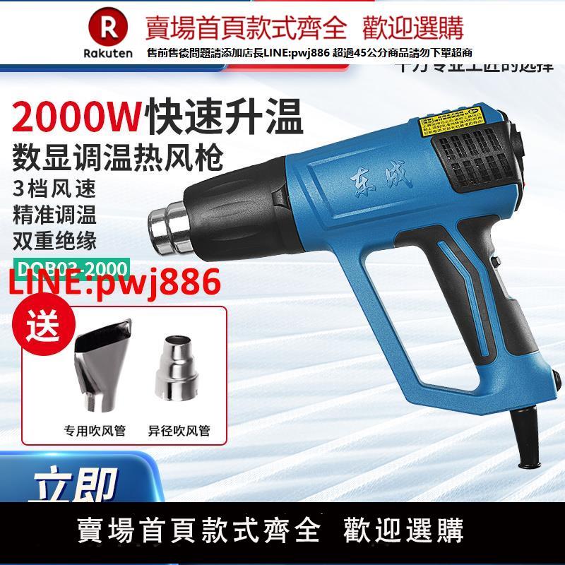 【高品質超低價】東成數顯熱風槍DQB03-2000W烤槍貼膜專用東成電動工具官方旗艦店【注意！下單滿500出貨】