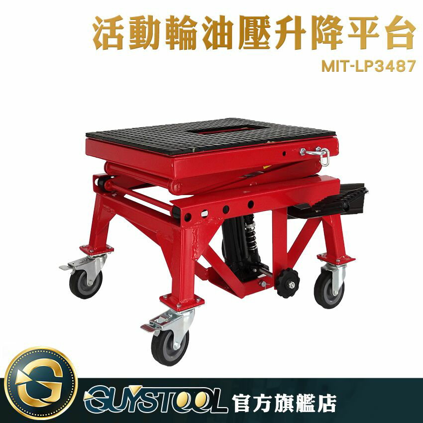 《GUYSTOOL 》 移動式升降車 摩托車頂車架 重車駐車架 液壓舉升機 MIT-LP3487 搬運設備 升降