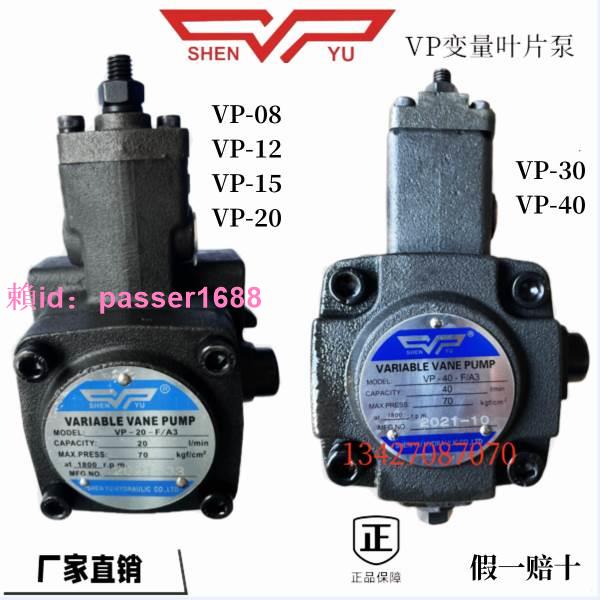 VP-20-FA3變量葉片泵VP-15 30 40FA3臺灣SHENYU液壓油泵VP1-20-70