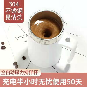 304不銹鋼內膽咖啡杯全自動磁力攪拌杯帶手柄充電式自動咖啡杯
