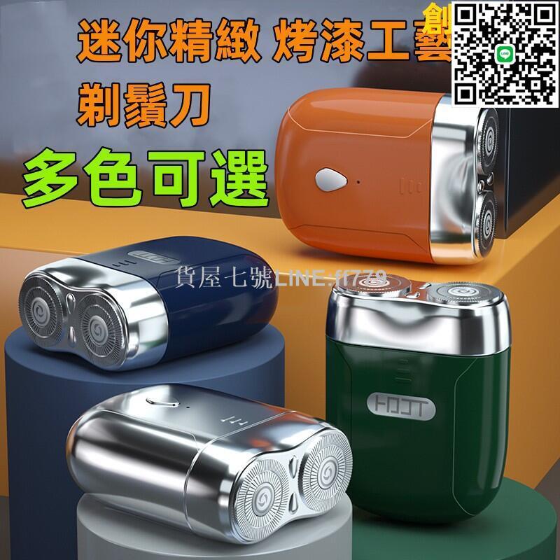 【貨屋七號】【迷你剃鬚刀】剃須刀 電動刮鬍刀 迷你電鬍刀 防水電鬍刀 電鬍刀 電動刮鬍刀 刮鬍刀 超強續航 可拆洗