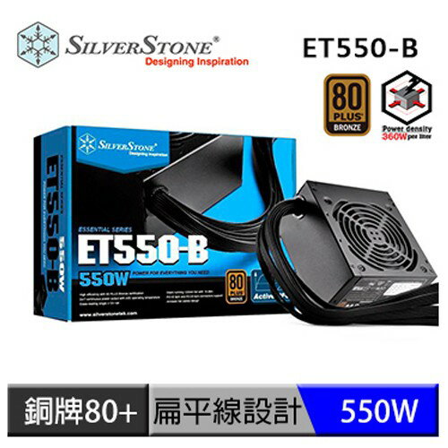 SilverStone 銀欣 ET550-B 550W 電源供應器 80+ 銅牌 全黑化扁平線 電腦電源