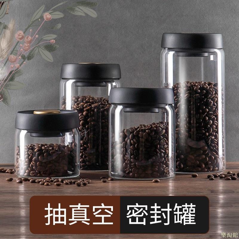 真空密封罐 咖啡密封罐 密封罐 食品級玻璃瓶 玻璃密封罐 咖啡豆罐 高硼矽玻璃罐 咖啡豆密封罐