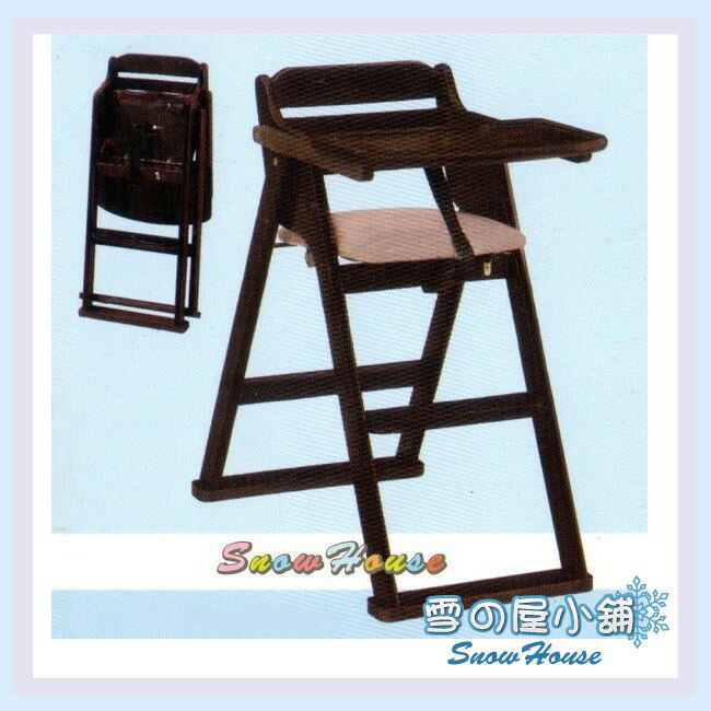 雪之屋 折合寶寶椅(胡桃) 寶寶椅 寶寶用餐椅 寶寶折合餐椅 X559-18