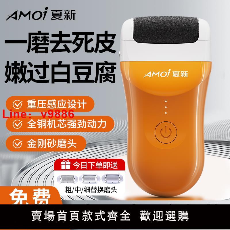 【臺灣公司 可開發票】夏新磨腳去死皮神器修足電動磨腳器石修腳器神器去腳皮腳後跟老繭