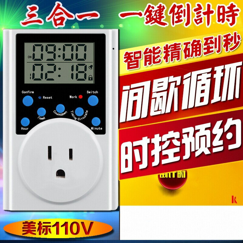 【臺灣公司 可開發票】110V美標定時器插座臺灣智慧電子時控開關倒計時斷電充電定時插座