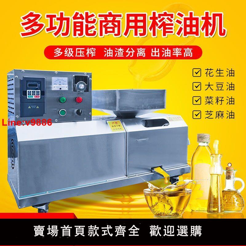 【臺灣公司 超低價】榨油機商用中型大型菜籽花生香油芝麻壓榨機多功能家用小型炸油機