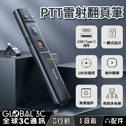 Ptt雷射翻頁筆usb Type C通用100米雷射簡報免驅動會議報告課堂 全球3c通訊 Rakuten樂天市場