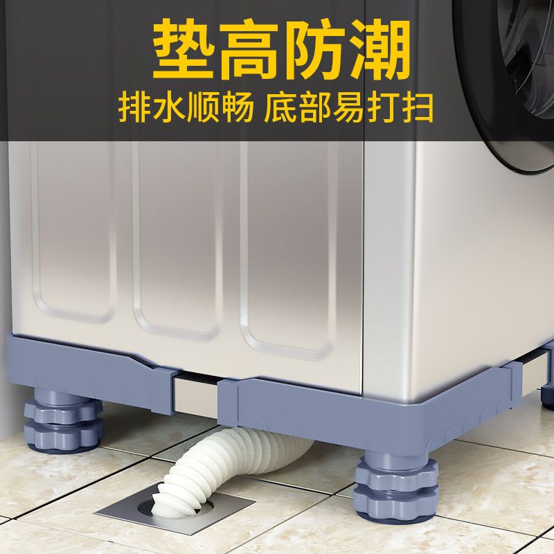 免運 增高底座 洗衣機底座架全自動通用滾筒波輪洗衣機支架可調節高度防震腳墊 快速出貨