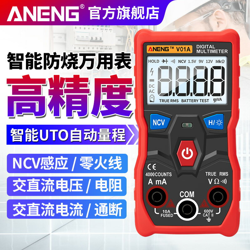 萬用表數字高精度智慧防燒免換擋全自動維修電工傻瓜表便攜萬能表