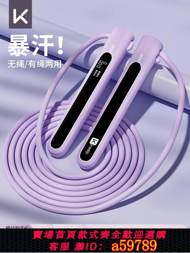 【臺灣公司 可打統編】Keep跳繩減肥專用成人電子計數款中考學生負重專業健身有繩子跳神