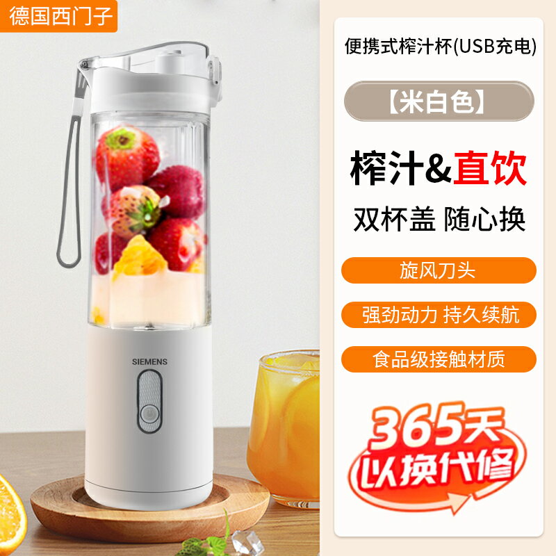 德國西門子榨汁機家用小型多功能原汁機便攜式水果迷你榨汁杯